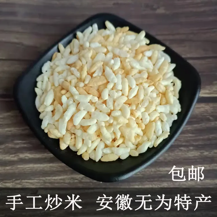 炒米非油炸炒冻米安徽无为特产糕点零食小吃300克/袋即化香脆散装