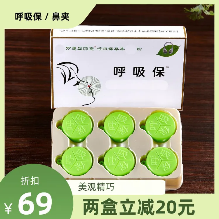 苍耳子草本隐形鼻夹香薰雾化学生家庭护理缓解鼻子嗓部吸鼻器