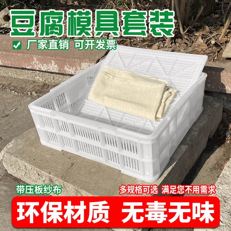 南豆腐筐塑料豆腐筐方形家商用塑料盒嫩老豆腐框豆制品模具家用