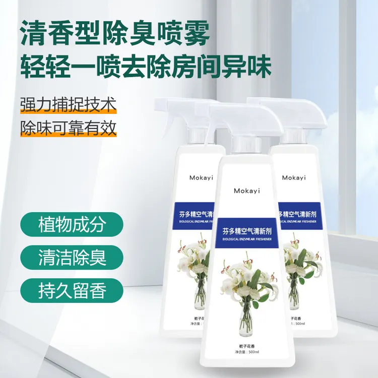 【拍一发三】老人房间除味衣服被子去异味家用空气清新剂栀子花香
