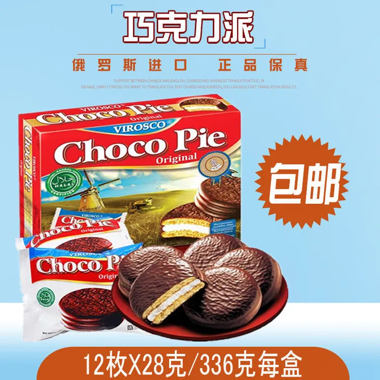 俄罗斯进口食品巧克力派可可脂早餐休闲零食品甜西点12枚盒装336g