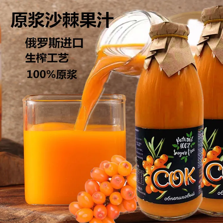 俄罗斯进口沙棘汁原浆0脂无添加野生新鲜果汁100%浓度750ml