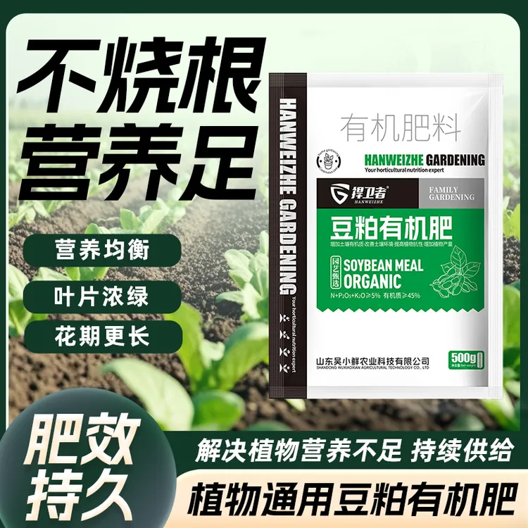 捍卫者正品豆粕肥微量元素家庭菜园花卉绿植盆栽蔬菜大棚通用肥料