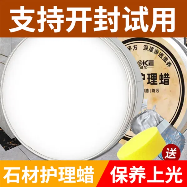 大理石抛光蜡石材养护保养蜡家用地砖石材瓷砖防水清洁养护滋养蜡