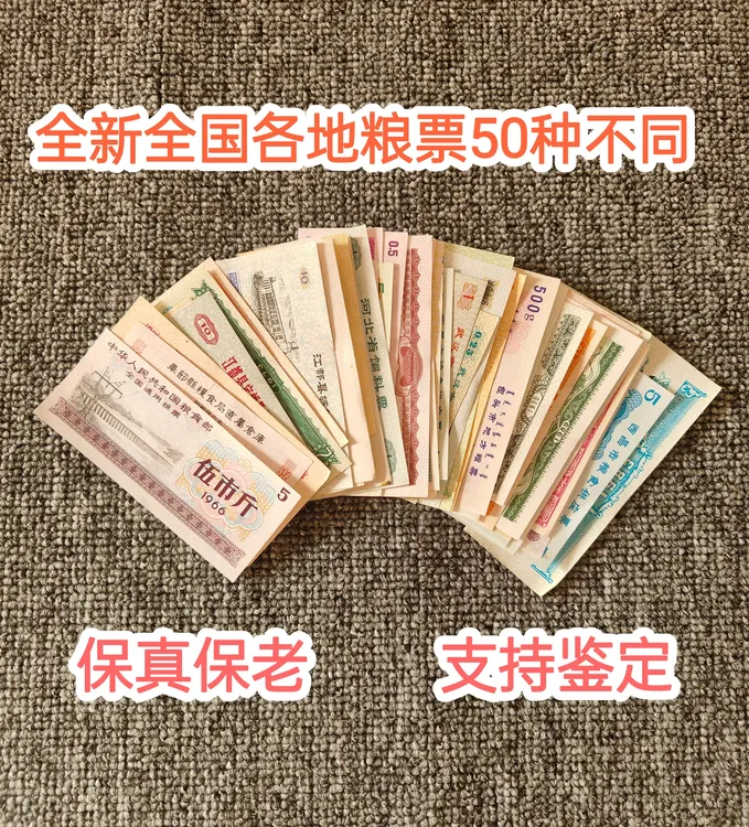保真全新全国各地粮票50种不同