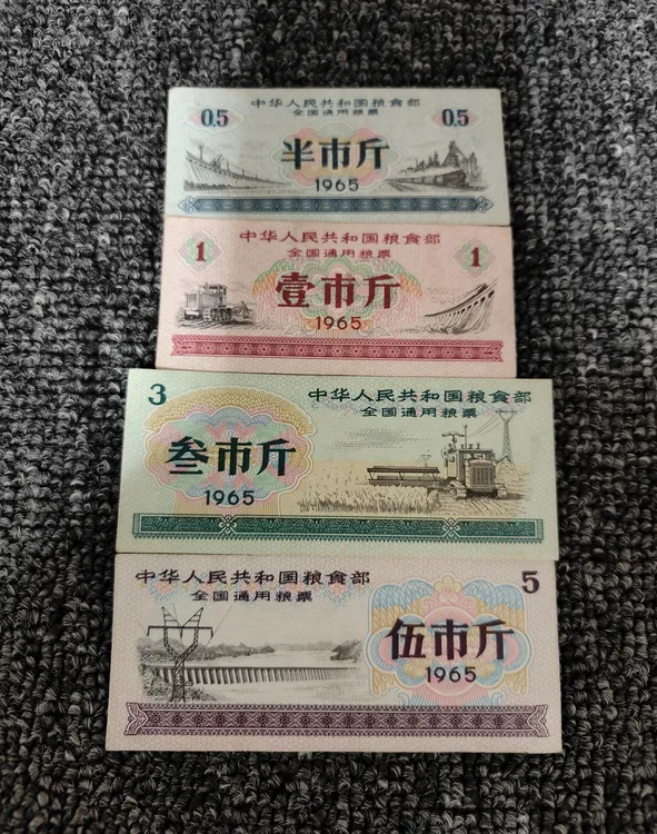 保真全国1965年通用粮票4全好品