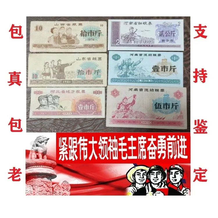 经典文革人物工农兵粮票6枚 保真保老