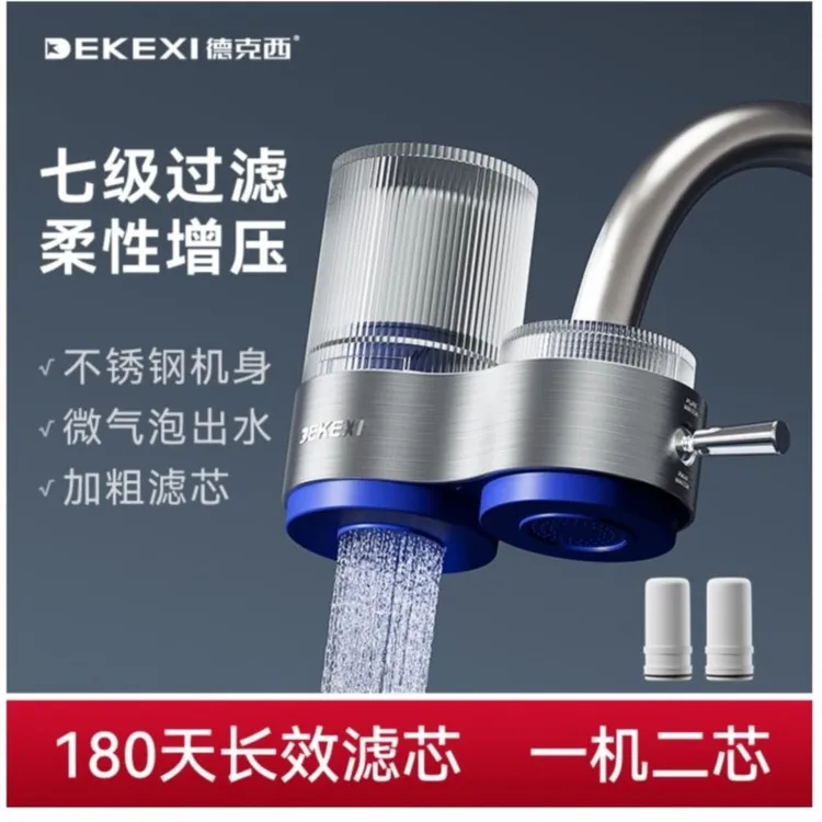 德克西清洗德克西水龙头过滤器家用净水机家用净水器过滤自来水