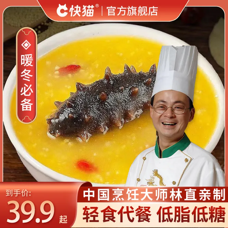 营养早餐金汤海参小米粥250g/盒加热即食滋补营养正宗佛跳墙代餐