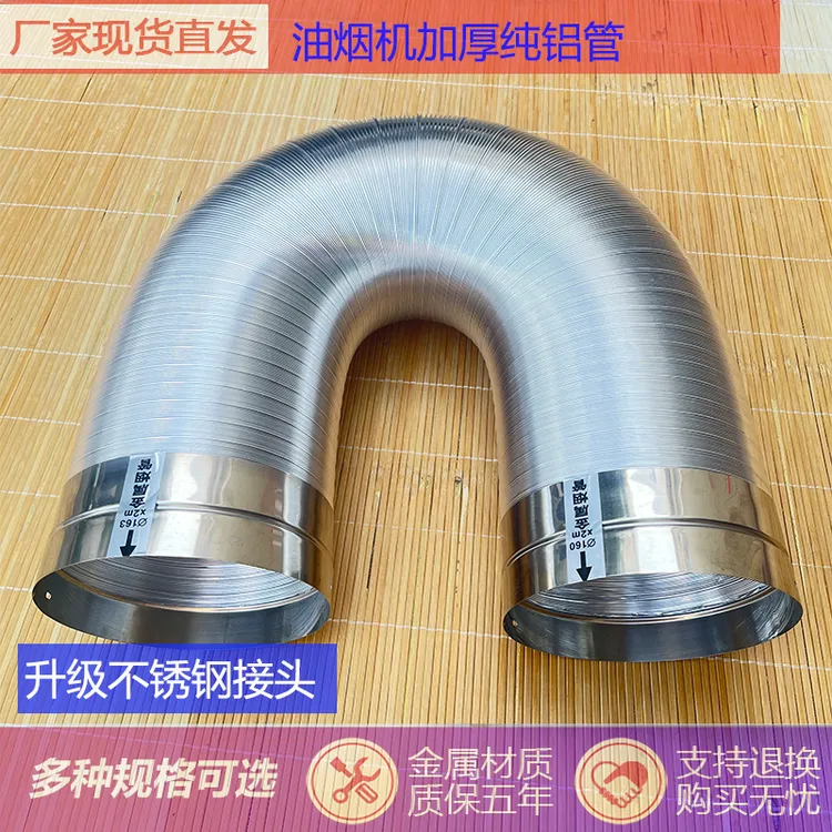 油烟机排烟管纯铝管家用吸油烟机排气管伸缩铝管铝合金管道配件