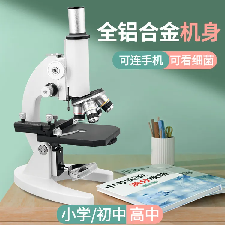 【生物课堂同款显微镜】中学生高倍大学生实验室专用高倍显微镜礼盒