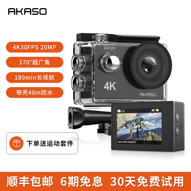 AKASO运动相机EK7000pro 高清4K摄像机摩托车骑行钓鱼户外记录仪