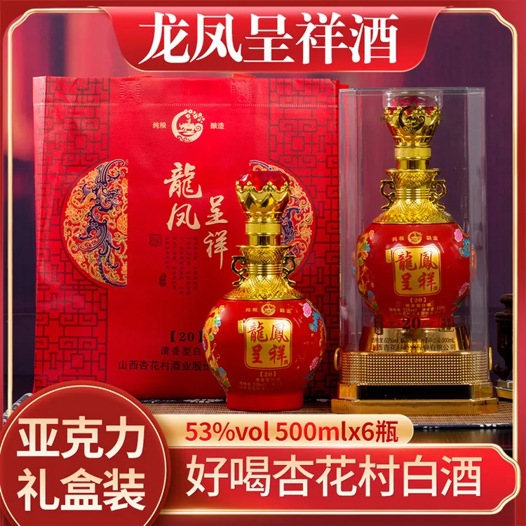 杏熠远山西清香型53度亚克力6瓶500ML白酒53%Vol500