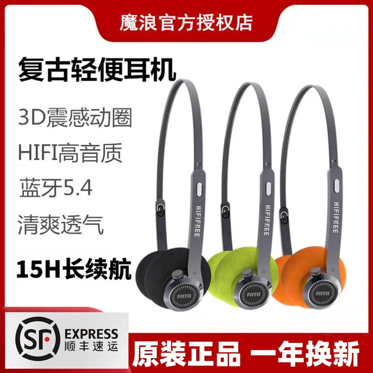 魔浪HIFIfree头戴式蓝牙耳机复古小巧轻便透气运动游戏音乐通用新