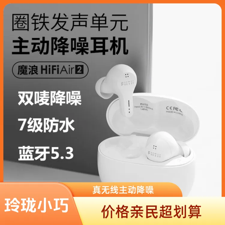 魔浪HiFiAir2圈铁蓝牙耳机真无线主动降噪通用入耳式小巧迷你运动
