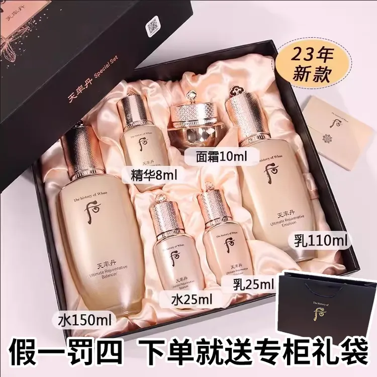 效期新鲜 whoo/后天率丹提拉紧致补水保湿滋润抗皱奢华护肤品套盒