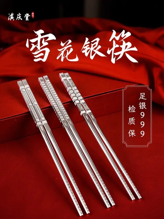 足银银制品 足银999银筷实心雪花银筷食用筷子家用足银餐具送礼
