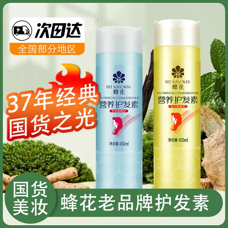蜂花护发素小麦蛋白改善毛躁干枯丝肽精华保湿修护秀发洗发精水