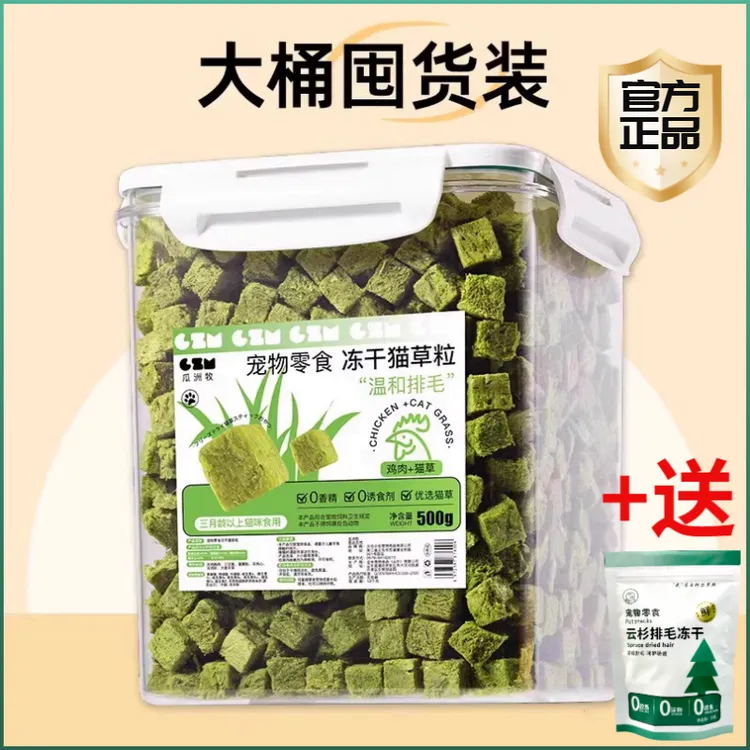 冻干猫草粒猫零食猫咪排毛化毛吐毛球三文鱼鸡肉营养优选猫草零食