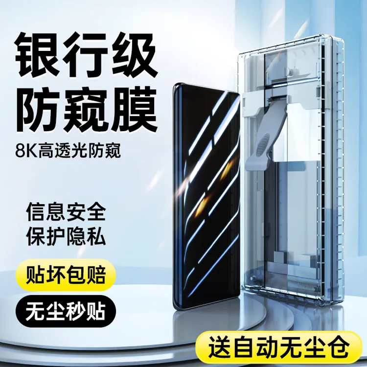 华为mate70pro防窥膜60rs+防偷窥屏手机膜防偷看无尘舱陶瓷钢化膜