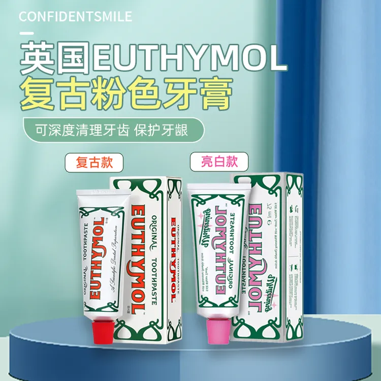 Euthymol悦滋木复古粉色牙膏持久清新口气清洁牙齿护龈去牙垢75ml