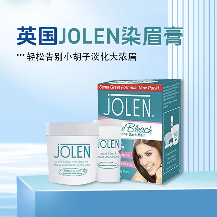 英国jolen漂胡剂染眉膏汗毛染色脱色膏唇毛胡子眉毛漂眉膏