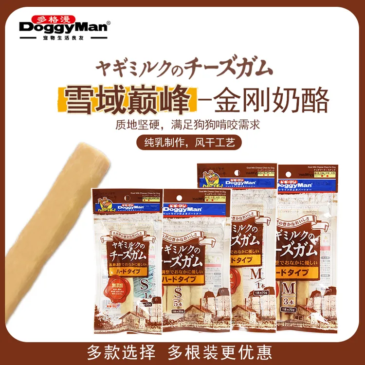 【我有只金毛专属】日本多格漫金刚奶酪奶酪棒狗狗磨牙零食洁齿棒
