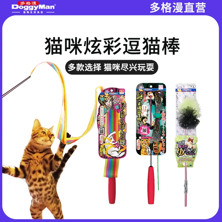 【妹妹是只金渐层专属】多格漫猫咪逗猫棒互动玩耍耐用炫彩飘带伸缩