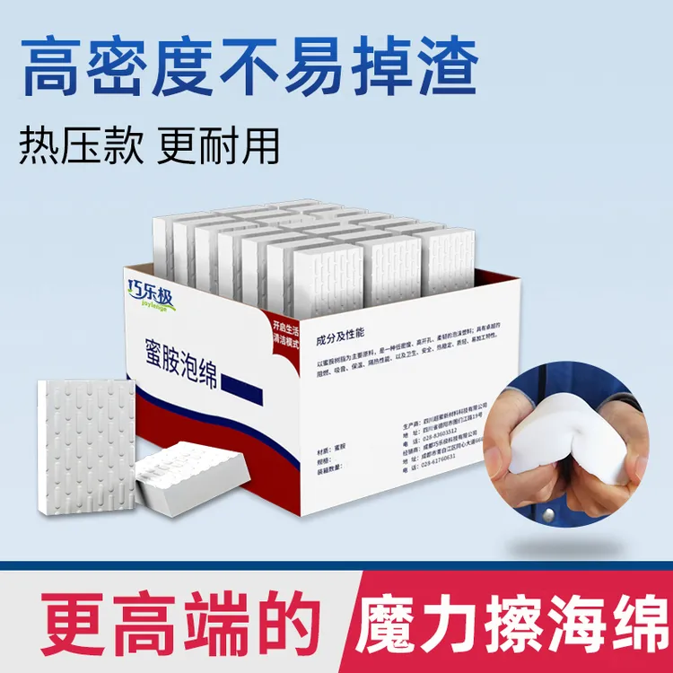 巧乐极高密度魔力海绵擦去污魔术擦洗碗海绵擦洗茶渍清洁块耐用