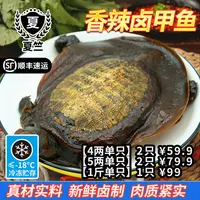 夏竺4两5两1斤现卤麻辣甲鱼散养年份1-2只独立包装香加热即食顺丰