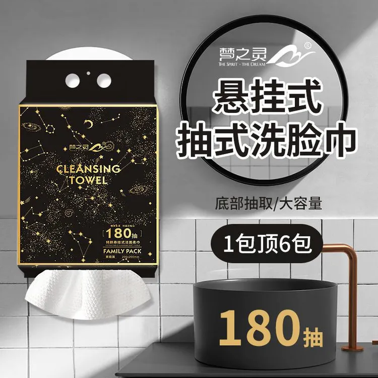 梦之灵洗脸巾180抽家庭装悬挂式加大加厚抽取式一次性亲肤洁面巾