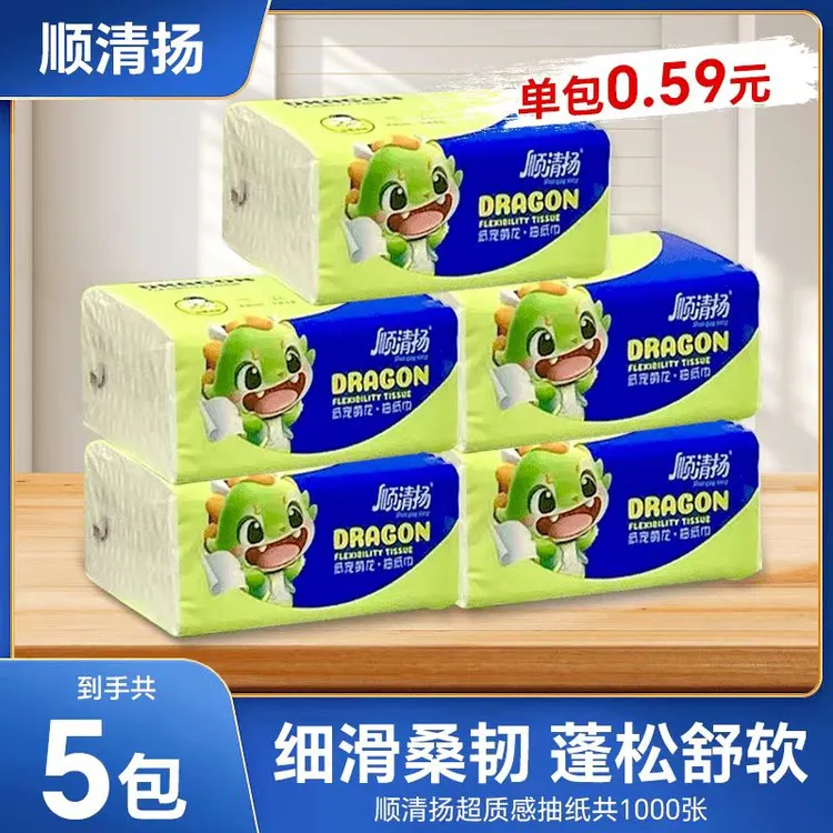 顺清扬抽纸【到手5包】卫生纸餐巾纸加厚实惠家用纸面巾纸擦手纸