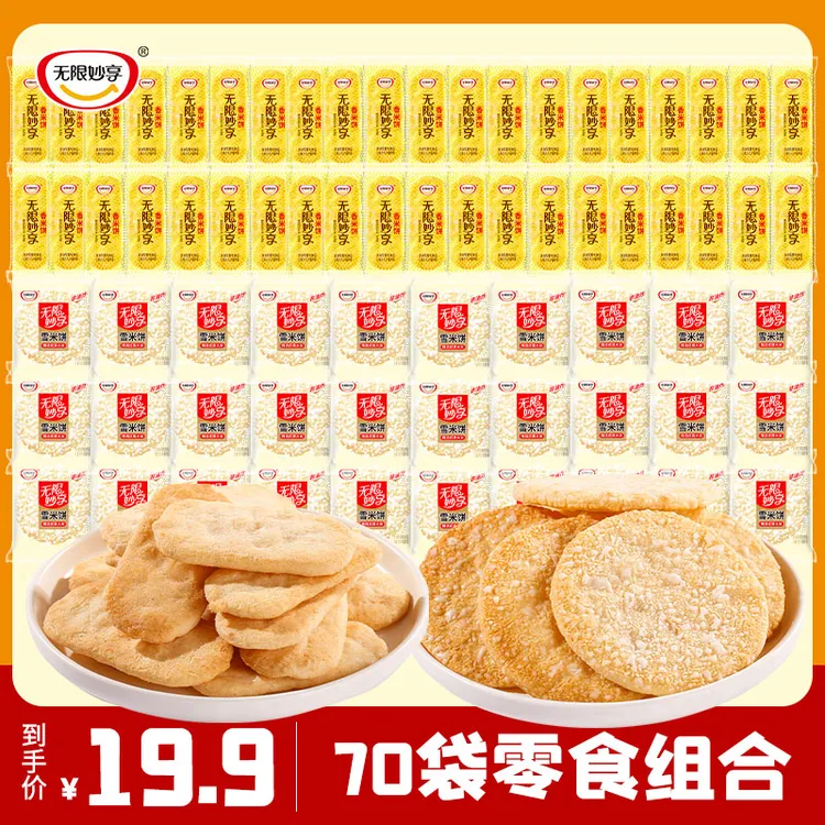 无限妙享  经典米饼礼盒组合香米饼雪米饼多种品解馋休闲小零食