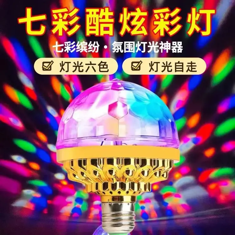 七彩旋转灯 LED家用KTV氛围灯聚会节日装饰灯 房间室内彩色氛围灯