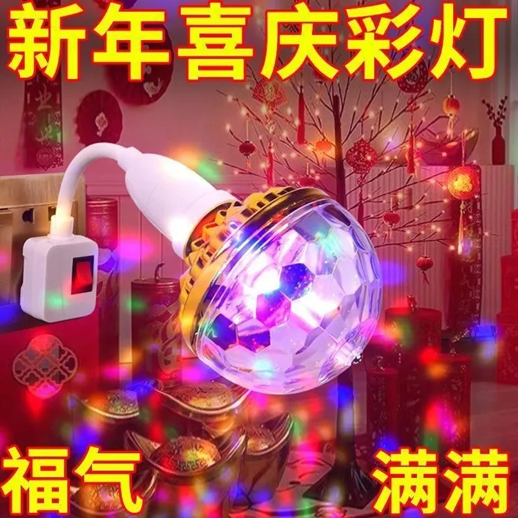 七彩蹦迪彩灯装饰闪光网红爆款ktv酒吧春节过新年氛围灯聚会装饰