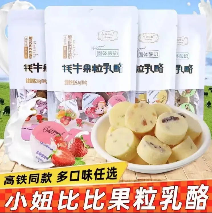 小妞比比牦牛果粒奶酪高铁款固体酸奶酪儿童营养零食独立包装奶味