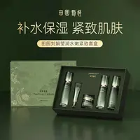 【田园刘娟】水嫩紧致组合套盒保湿抗皱紧致5件套