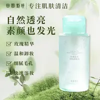 【田园刘娟】玫瑰养肤卸妆液