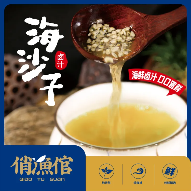 【餐饮专用装】俏渔倌日照美食海沙子面卤汁馄饨汤料包调味包
