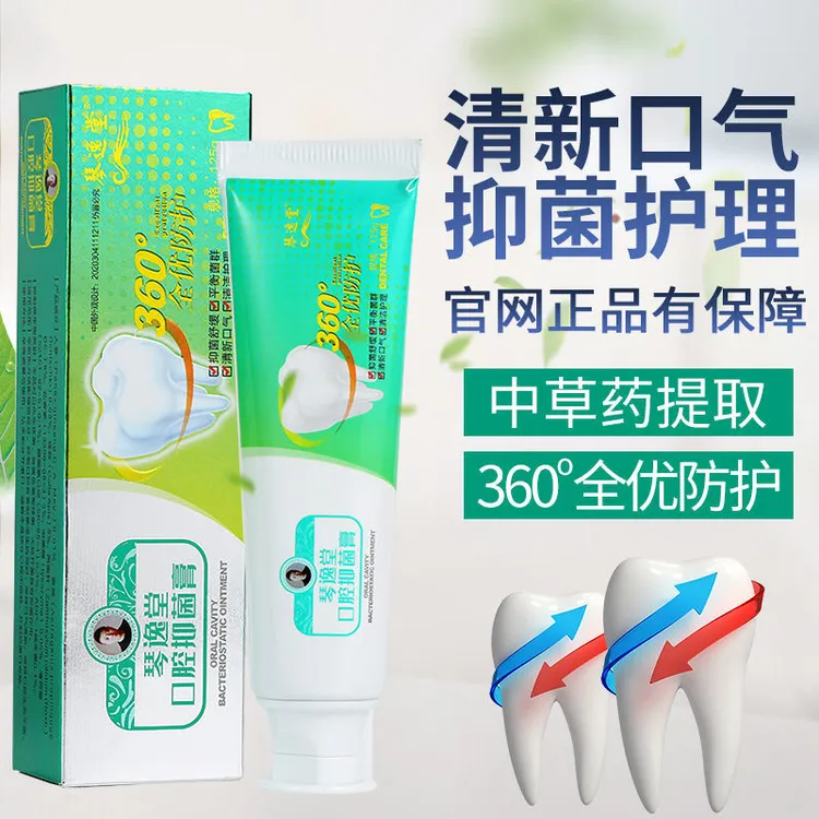 琴逸堂黄氏真菌王官网家用口腔抑菌膏牙膏套装清新舒缓含氟菌群