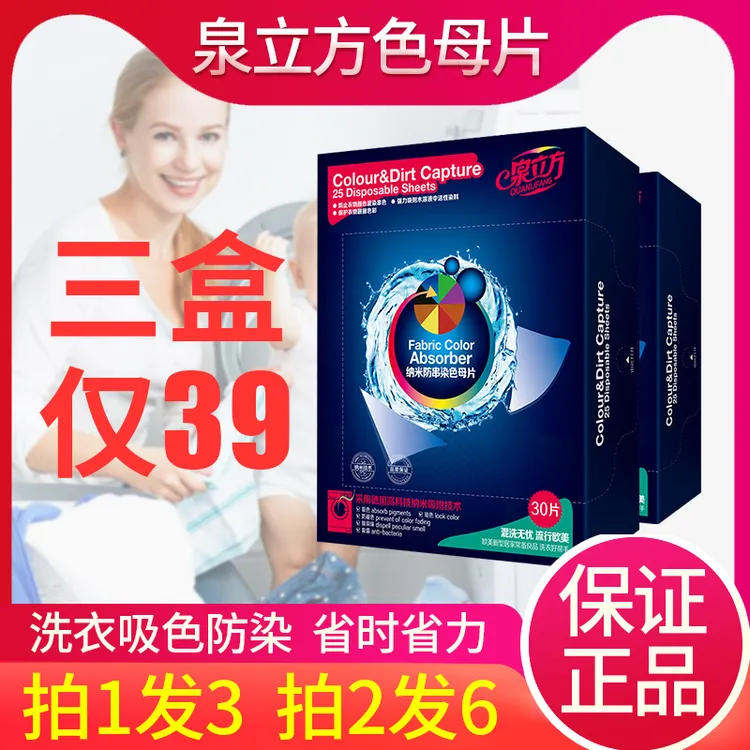 【39.9到手3盒】泉立方衣服防串色色母片洗衣片机防染色吸纸衣物