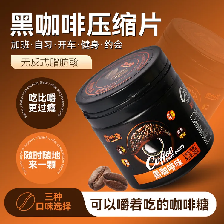 咖啡压片香醇罐装提神醒脑打瞌睡犯困开车苦味咖啡糖片健身含片