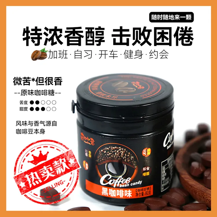 开车上课加班必备浓缩醇香咖啡糖豆黑咖啡压片网红即食0脂肪零食
