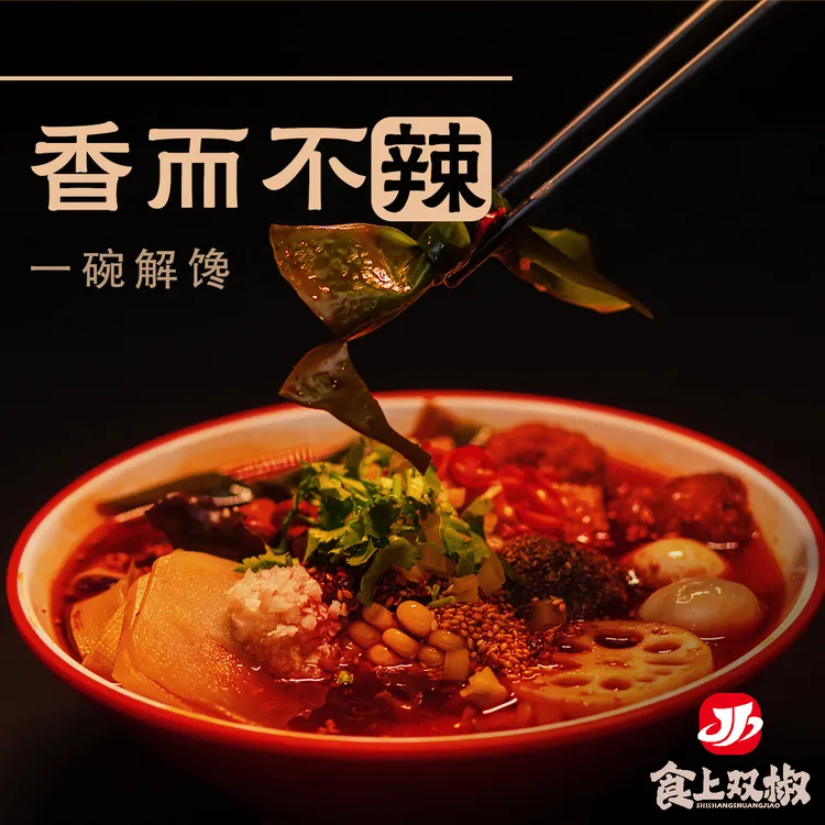 【单人尝鲜】食上双椒甘肃天水麻辣烫网红爆款（含土豆鲜粉）正宗美味