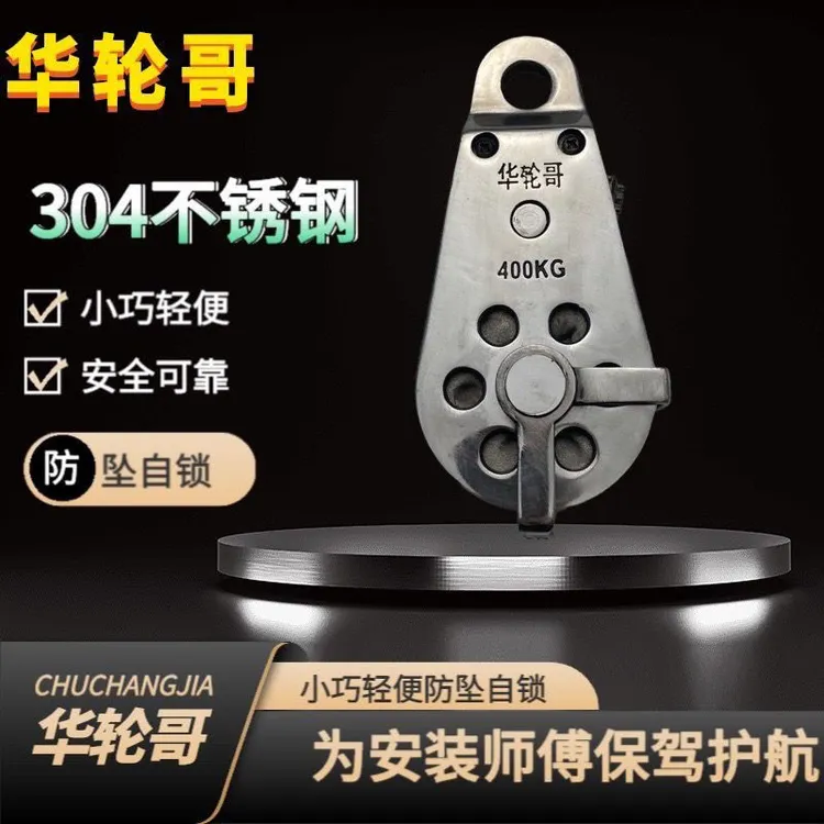 华轮哥宜春升降自锁滑轮实用轻便小巧耐用