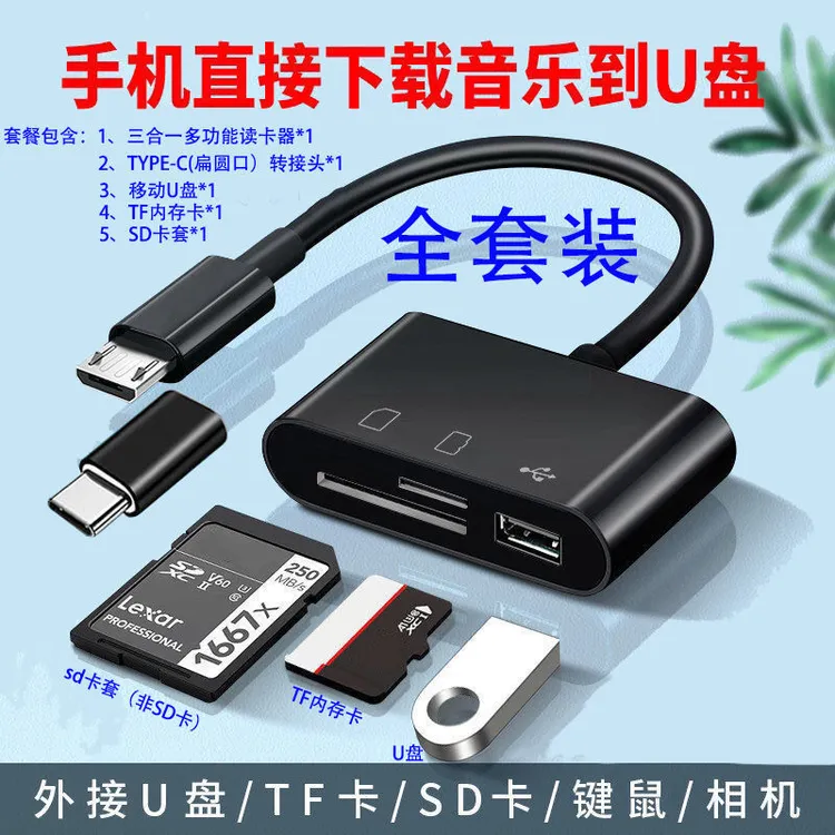 手机安卓通用直接下载删除歌曲图片U盘/TF/SD/相机多功能读卡器