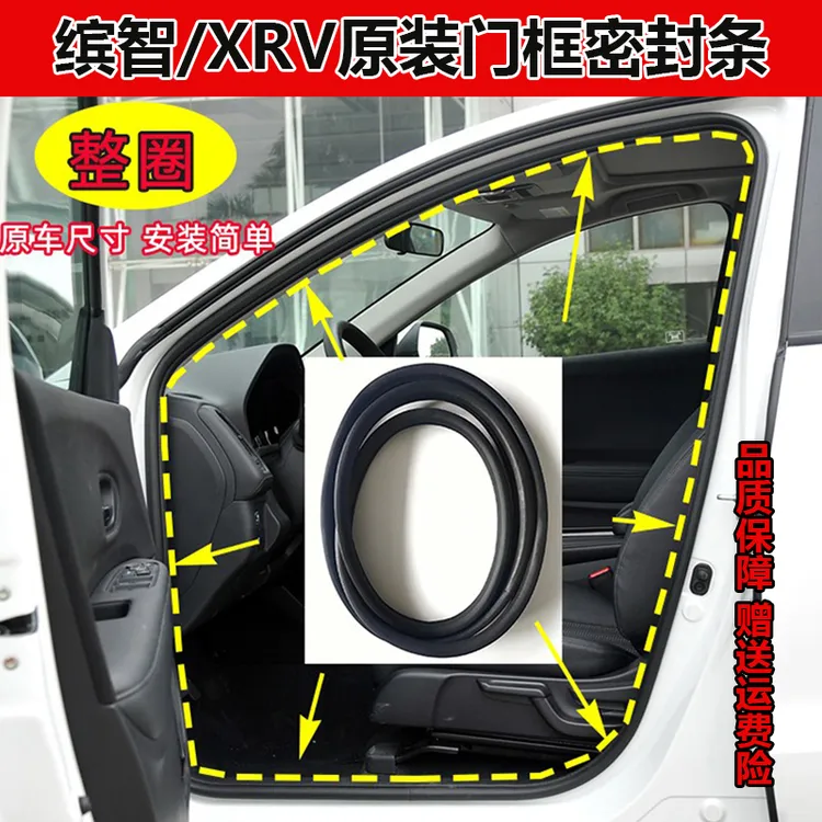 适用于本田缤智XRV原装门框密封条车门密封条后备箱胶条防水皮条