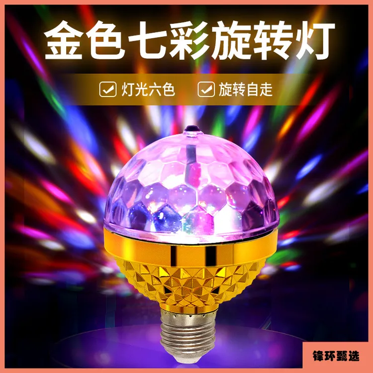 【2件套】金色七彩旋转灯 LED家用氛围灯 聚会节日装饰灯