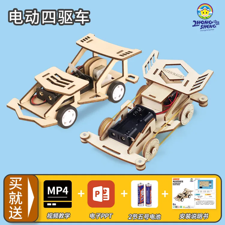 中盛儿童科技小制作发明电动四驱赛车小学科学实验手工物理玩教具