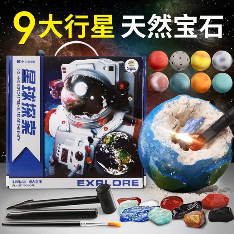 儿童考古挖掘宝石星球玩具宝藏矿石手工diy益智寻宝男孩女孩礼物